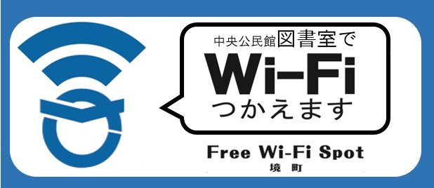 wifiスポット