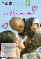 平成28年広報さかい3月号