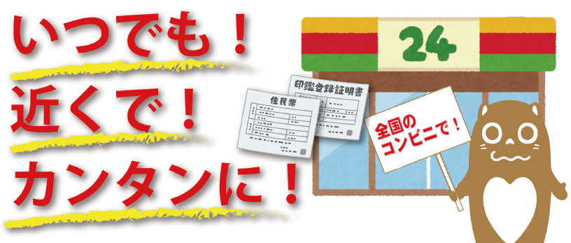 コンビニ交付サービスがスタートしました 境町公式ホームページ
