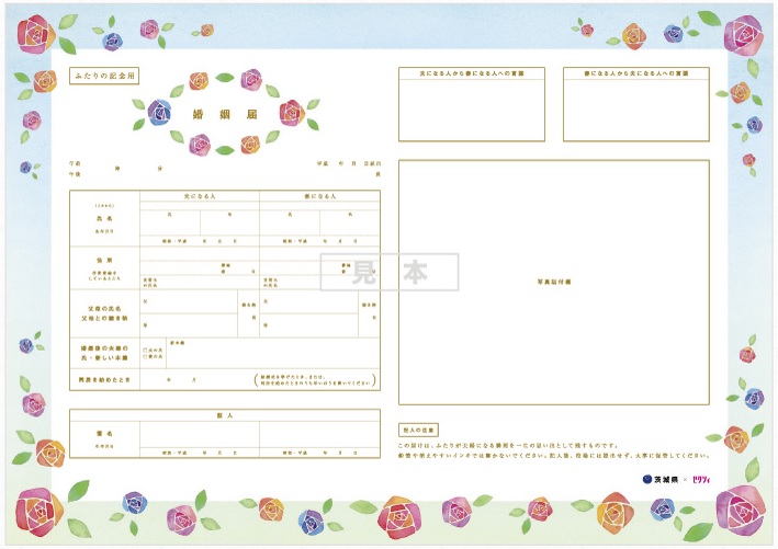 ご当地婚姻届記念用