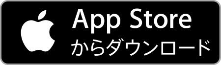 『AppStoreバッジ』の画像