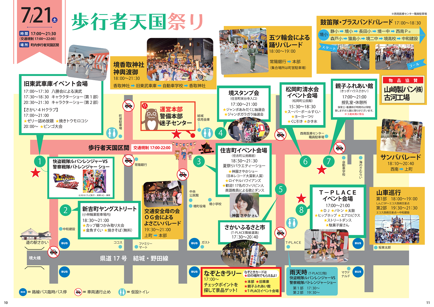 第33回さかいふるさと祭りホコ天パンフレット