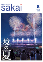 広報８月号