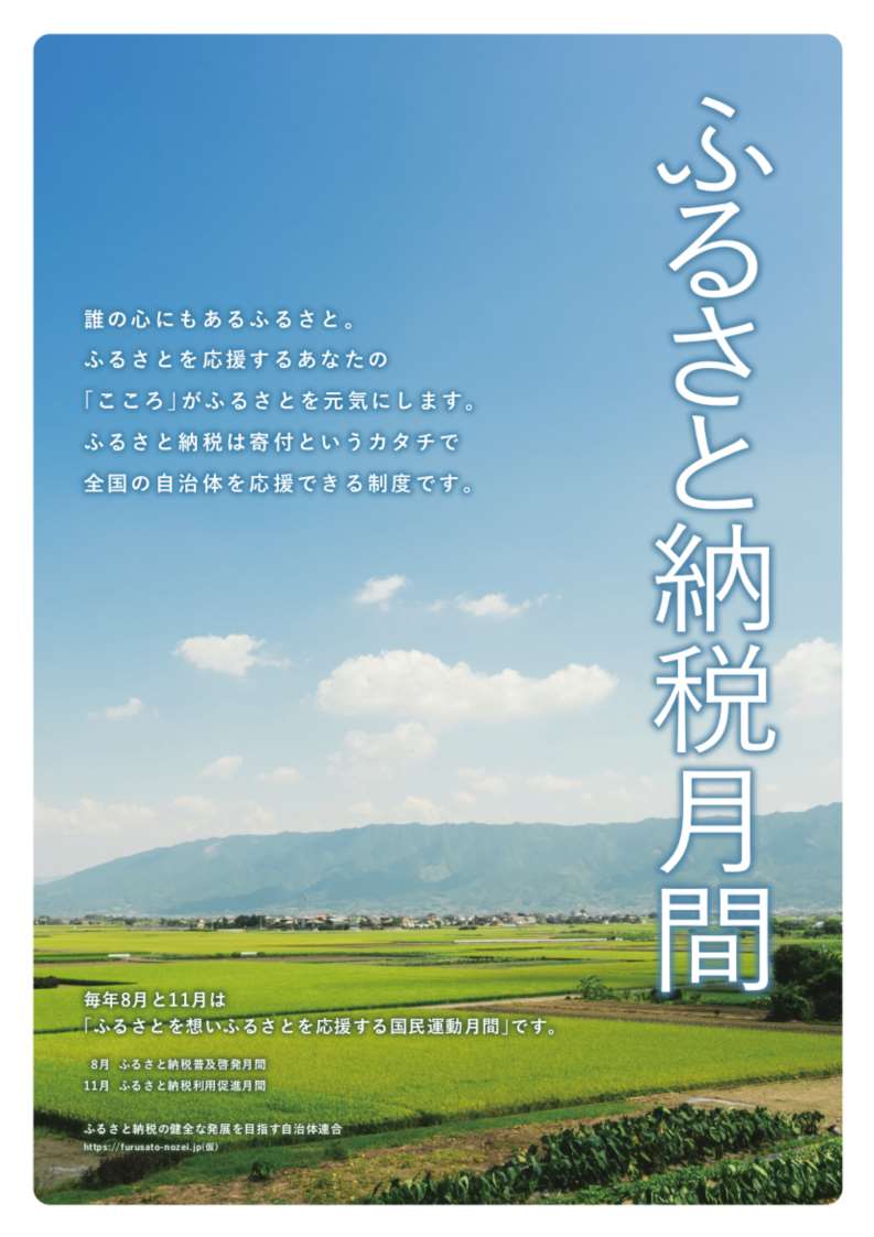 ふるさと納税 | 境町公式ホームページ