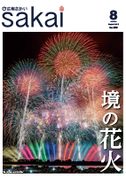 令和元年8月号