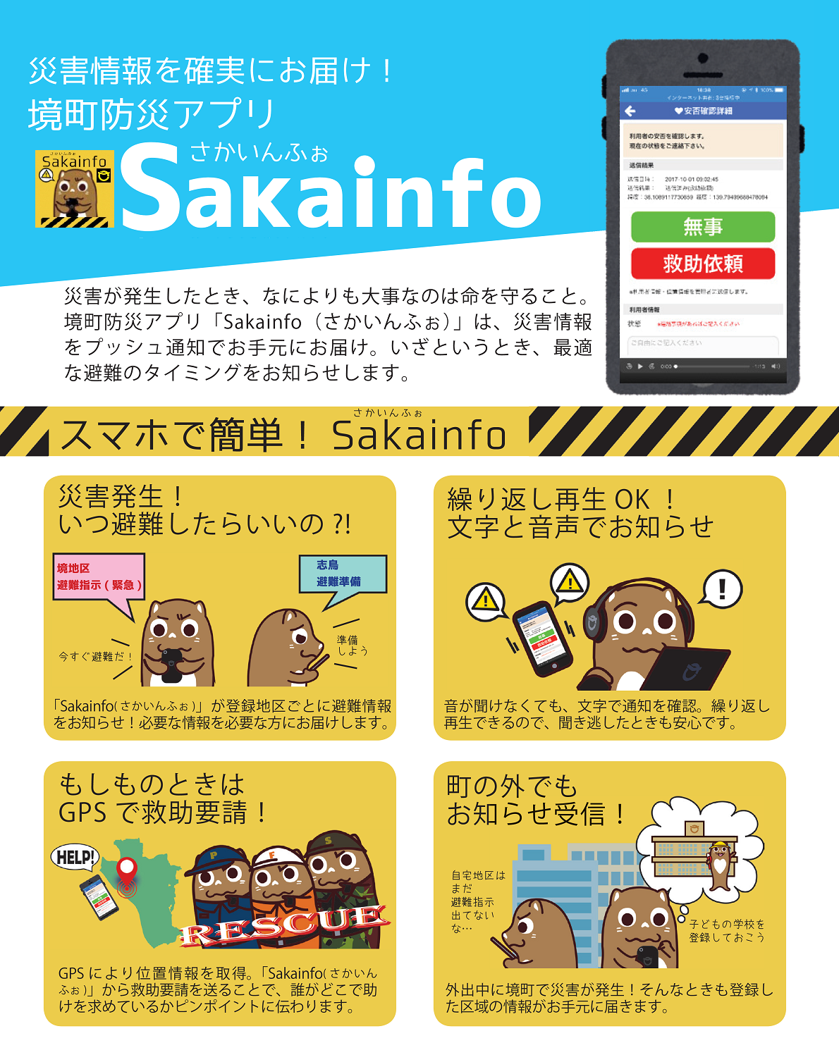 Sakainfo_ちらし