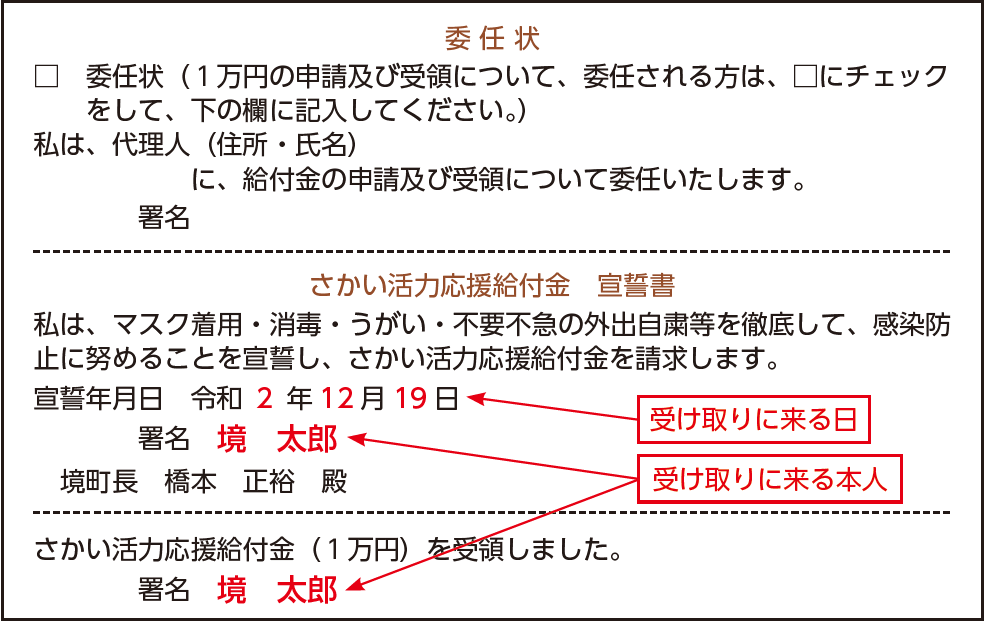 さかい活力応援給付金_記載例1