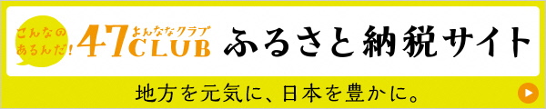 47clubバナー