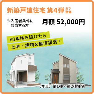 新築戸建住宅