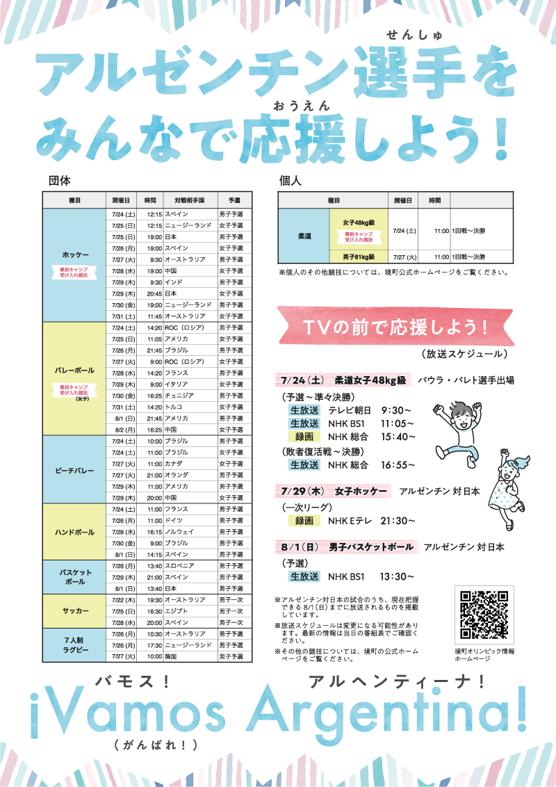 オリンピック放送日程及びテレビ放送日程