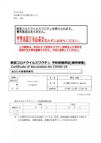 情報更新 新型コロナワクチン追加接種 3回目 について 境町公式ホームページ