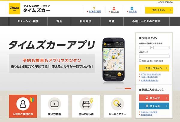 タイムズカー公式HP