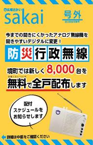 広報さかい号外６　防災安全号