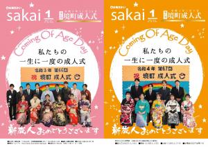 広報さかい令和3・4年11・12・1月号