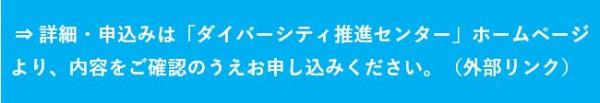 申込リンク用大