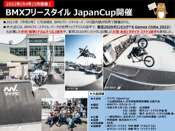 マイナビJapanCup