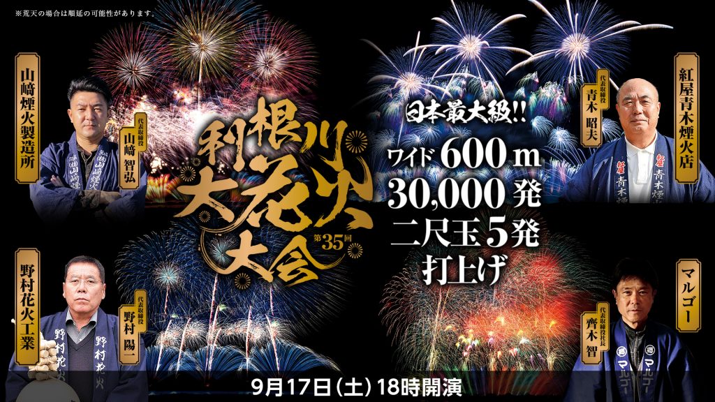 利根川大花火大会ニコ生