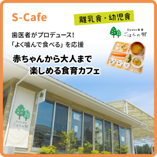 S-Cafe