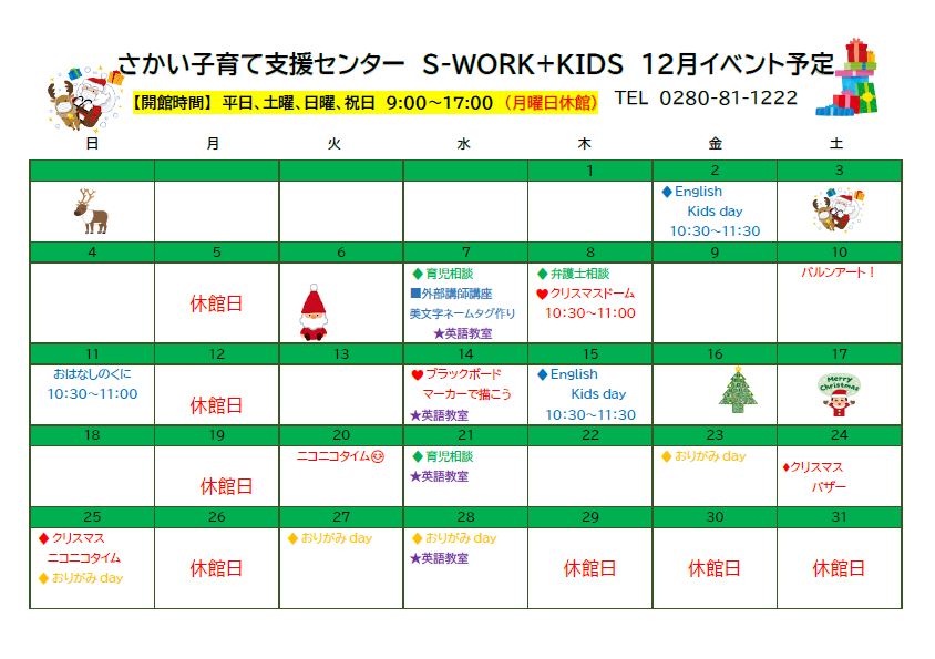 さかい子育て支援センター S Work Kids イベントカレンダー 境町公式ホームページ さかい子育て支援センター S Work Kids イベントカレンダー 境町公式ホームページ