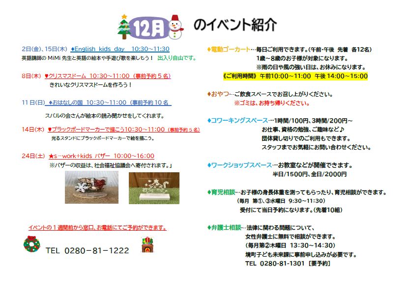 さかい子育て支援センター S Work Kids イベントカレンダー 境町公式ホームページ さかい子育て支援センター S Work Kids イベントカレンダー 境町公式ホームページ