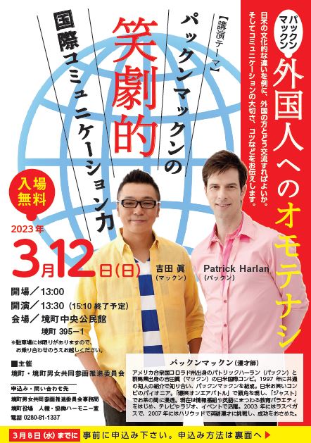 パックンマックンチラシ