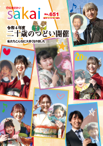 No.650広報さかい 令和5年1・2・3・4月合併号