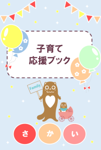 応援ブック表紙