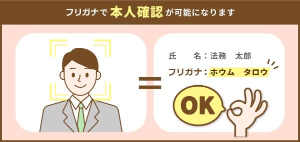 戸籍に氏名のフリガナが記載されます003