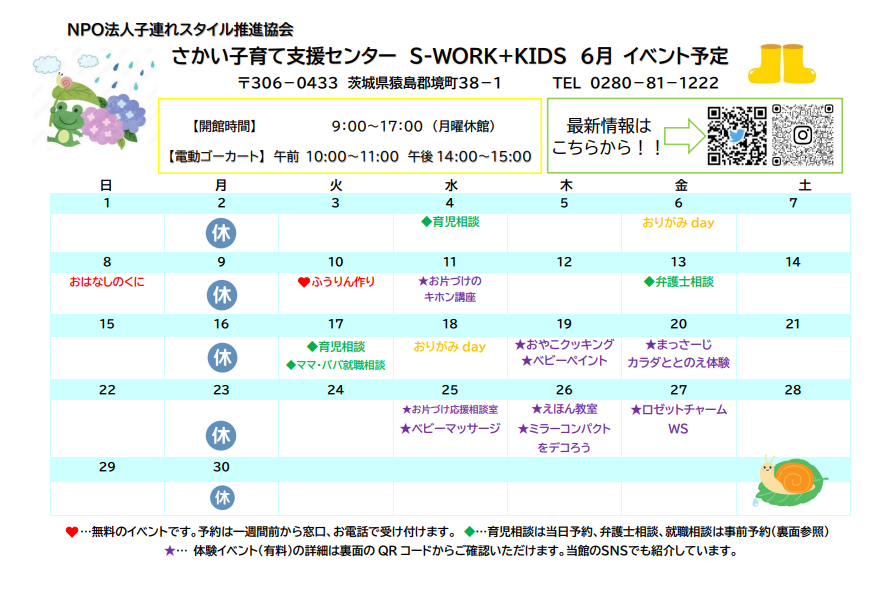 2025年6月イベントカレンダー表
