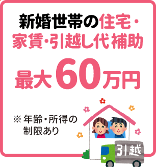 引越し代補助