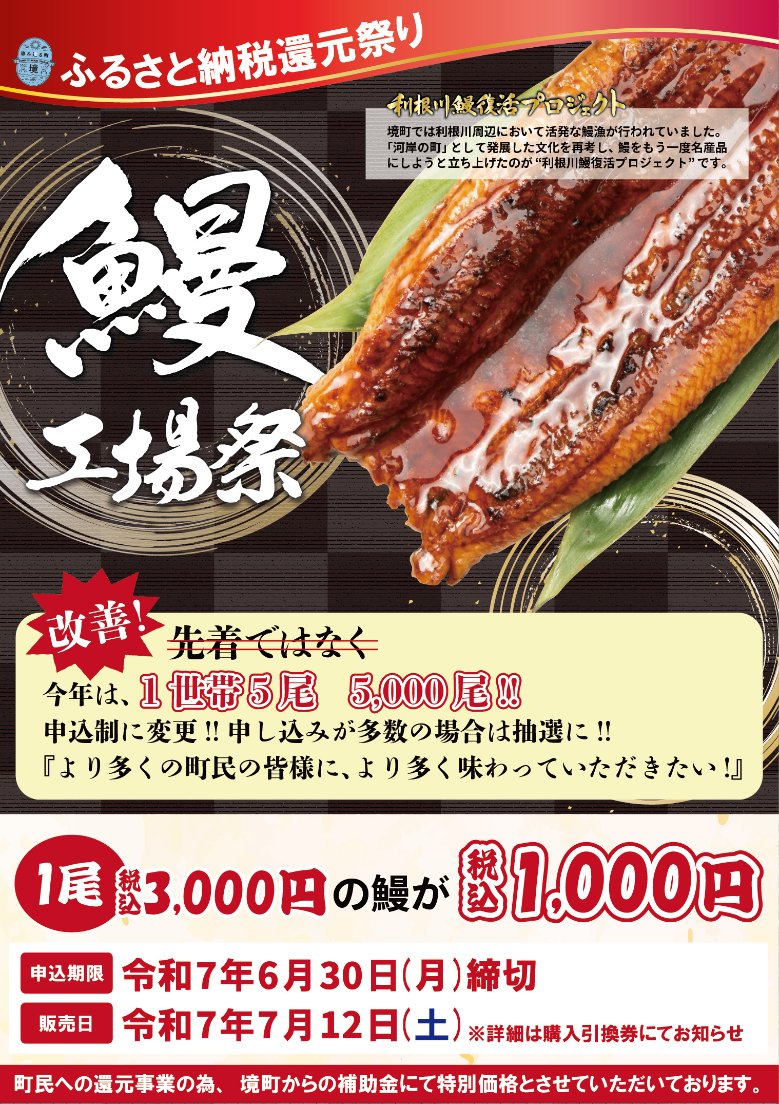 鰻工場祭チラシ
