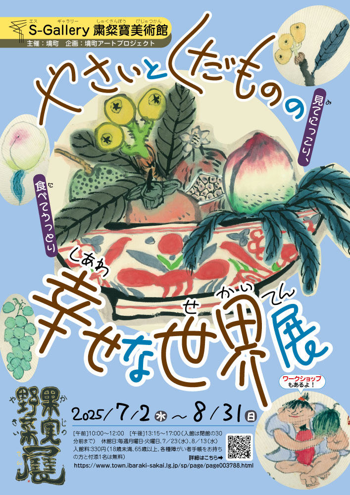 shukusanpo_poster