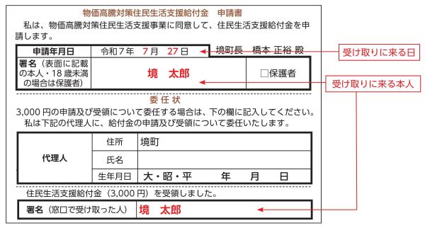 R7物価高騰対策住民生活支援給付金_記載例1