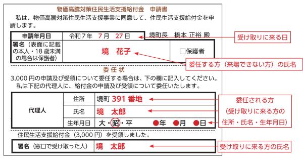 R7物価高騰対策住民生活支援給付金_記載例2