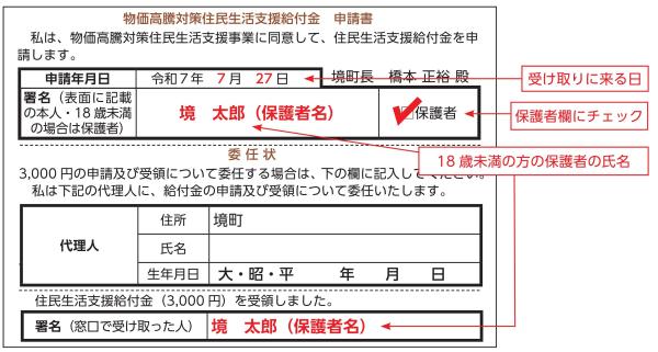 R7物価高騰対策住民生活支援給付金_記載例3