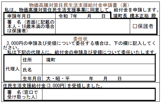 R7物価高等対策住民生活給付金申請書見本