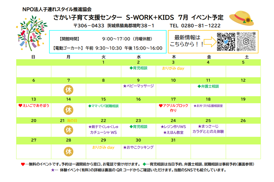 2025年7月イベントカレンダー表