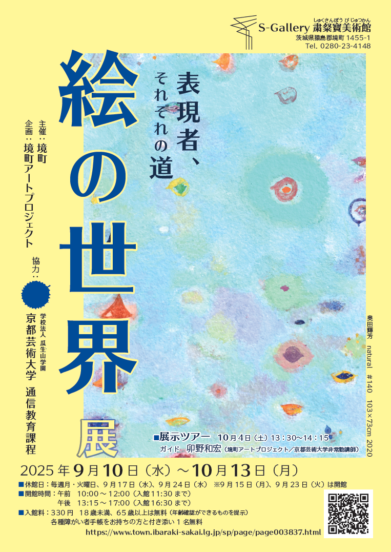 京都芸術大学展チラシ