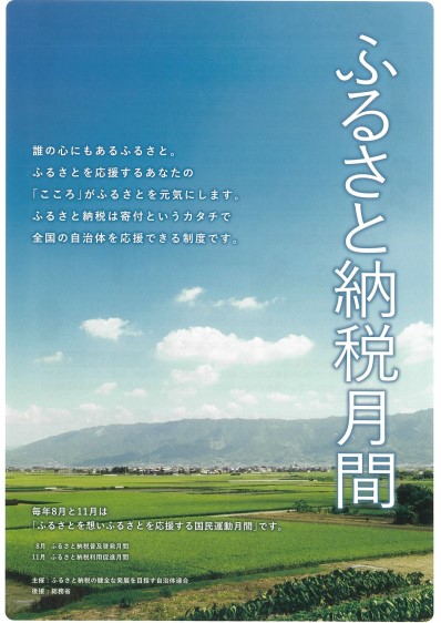 納税月間