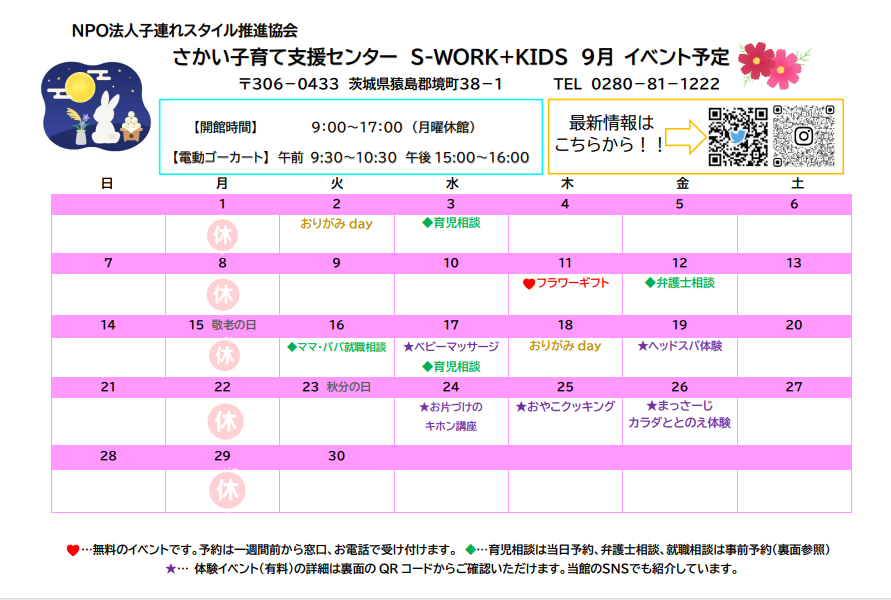 2025年9月イベントカレンダー表