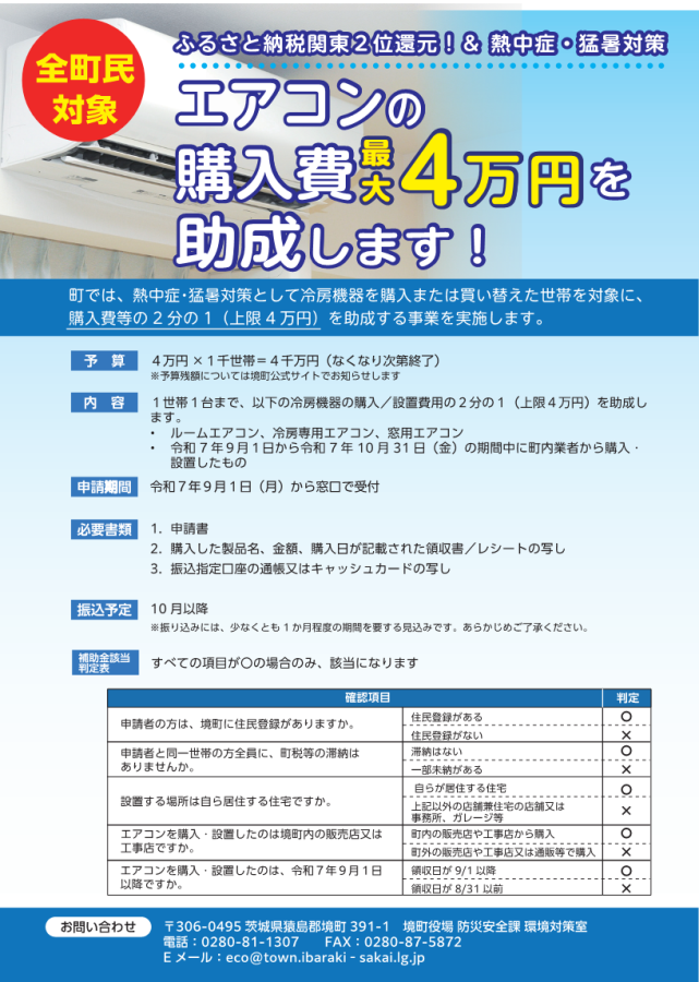 R7エアコン助成事業1