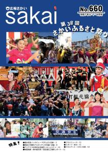 広報さかいNo.659