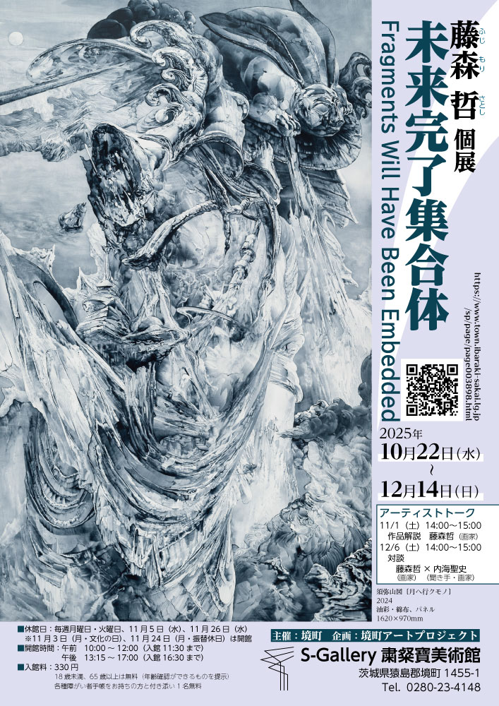 藤森哲展