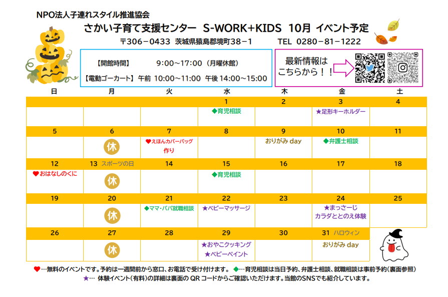 2025年10月イベントカレンダー表