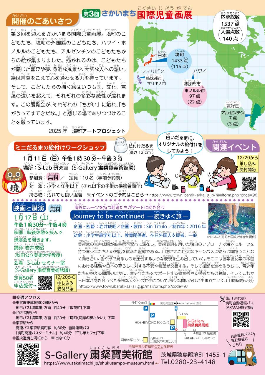 第3回さかいまち国際児童画展 裏