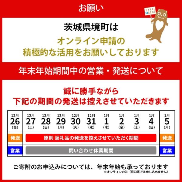 年末年始のお願い