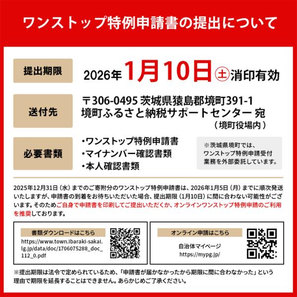 ワンストップ申請書提出について