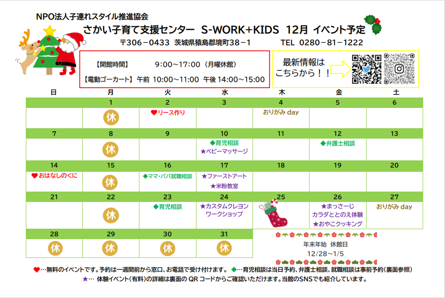 2025年12月イベントカレンダー表