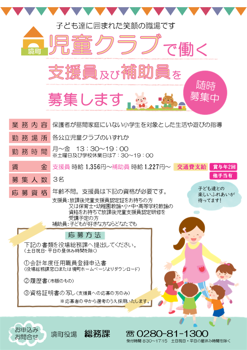 児童クラブ募集2025