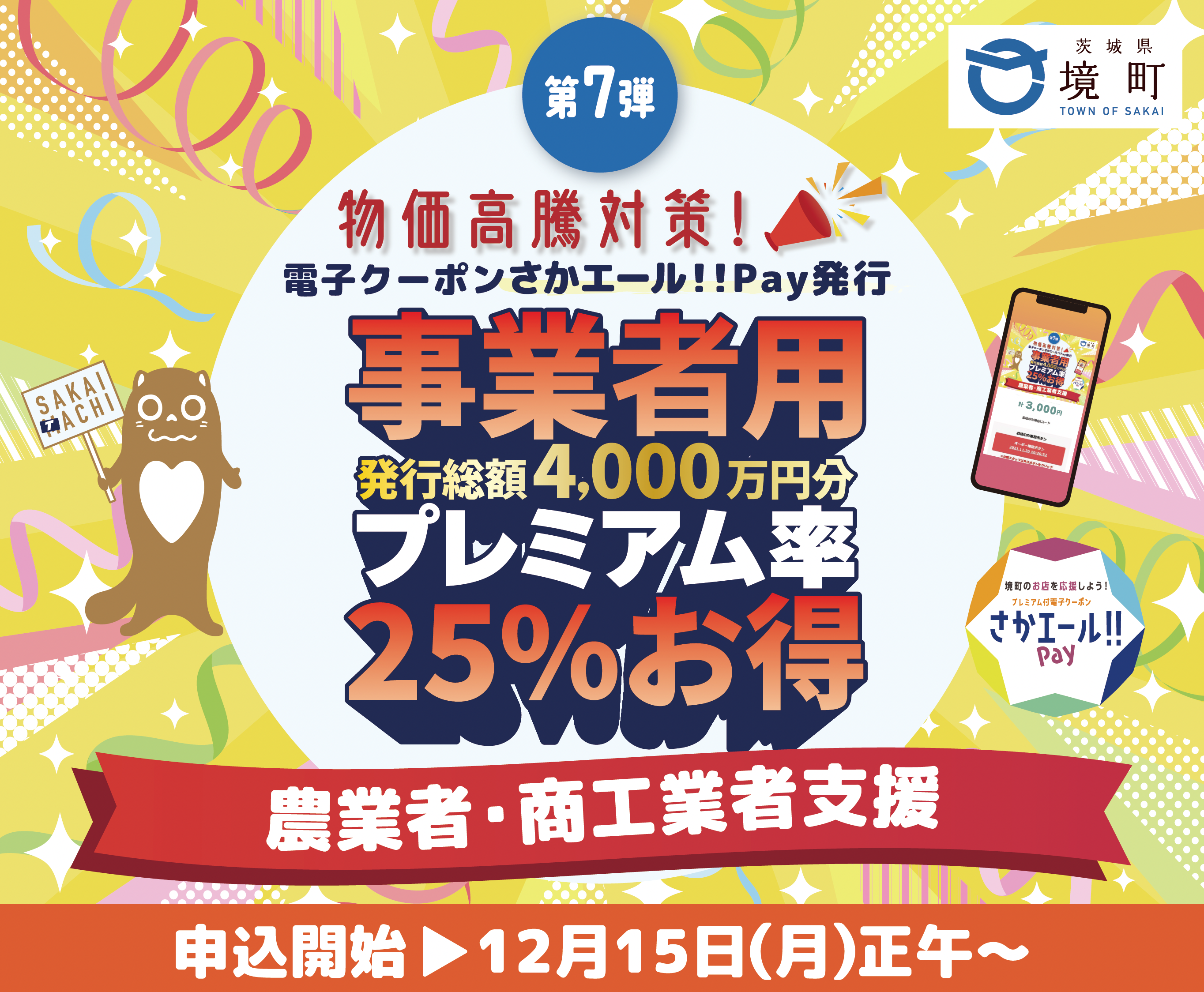 25%チラシオモテ